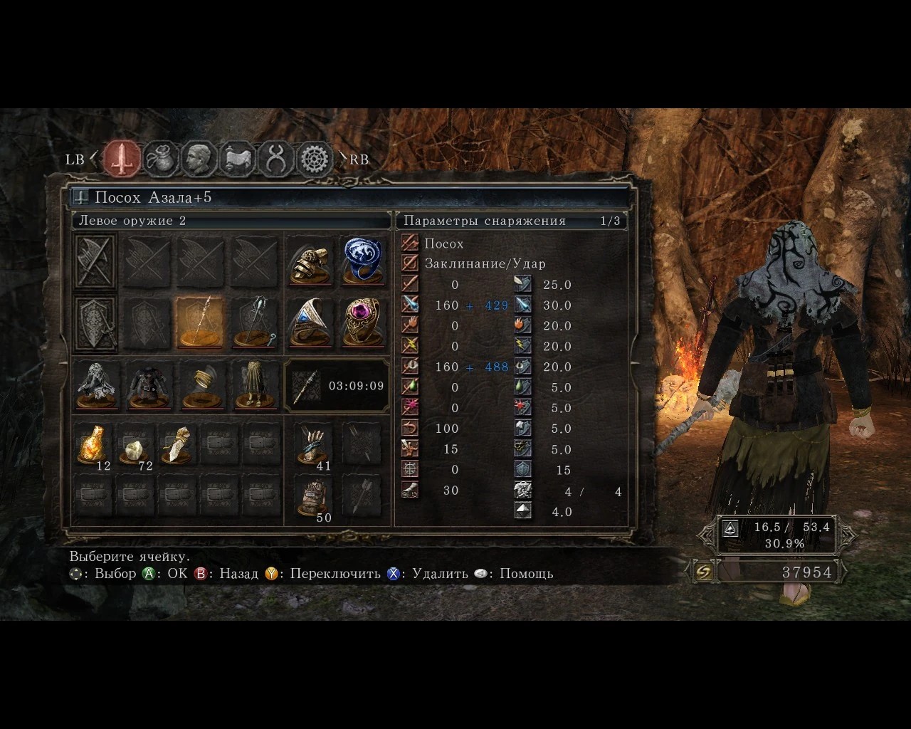 Посох Азала +5 (55 инты и веры)