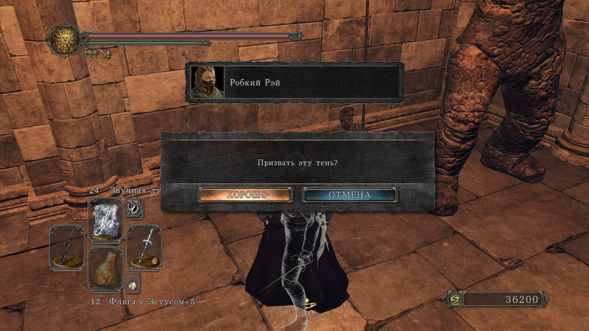 Робкий Рэй — помощник в бою с двумя Преследователями.