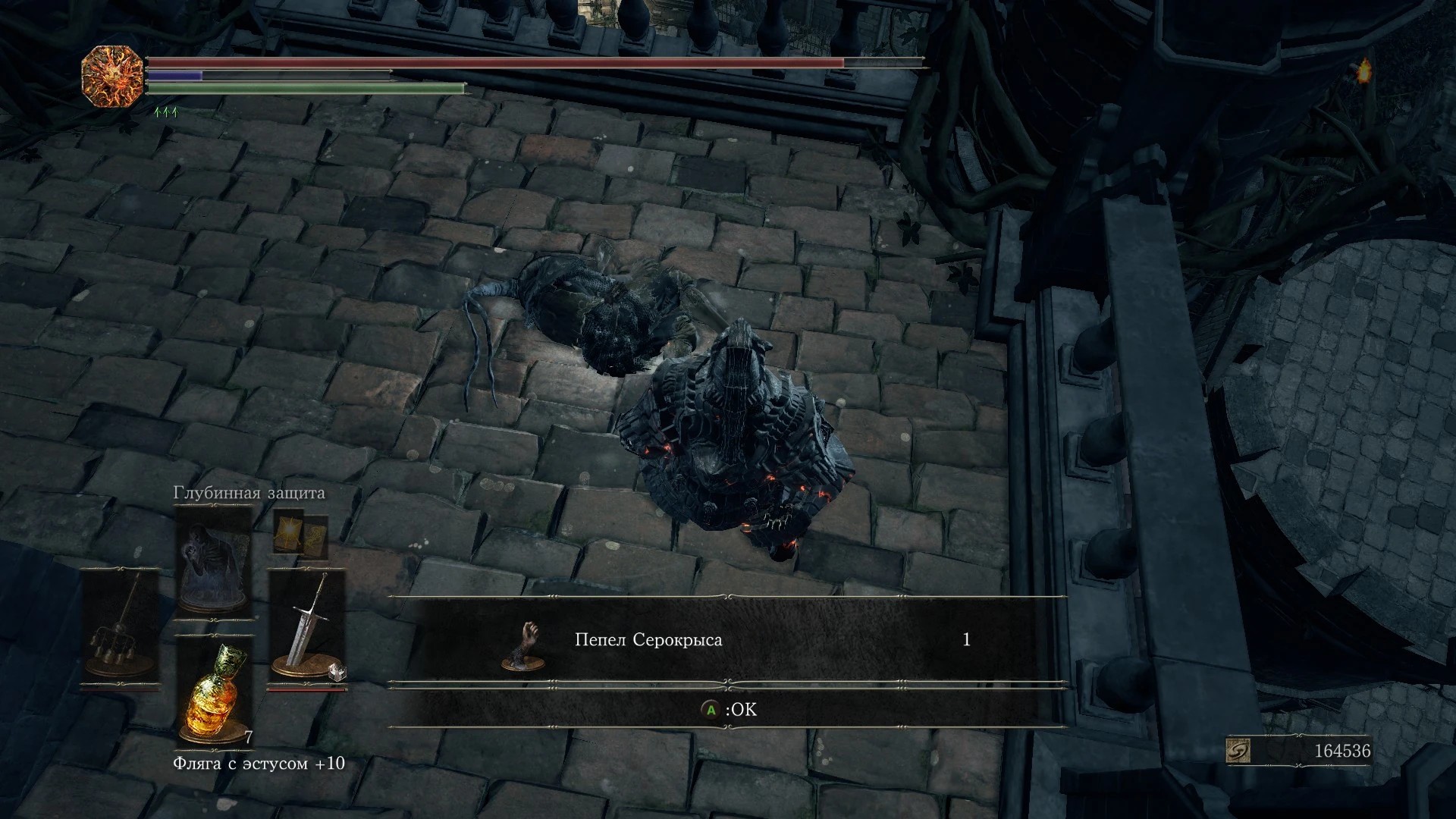 Пепел Серокрыса в Великом архиве.